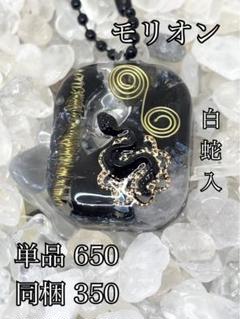 護身結界白蛇の神オルゴナイト