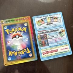 ポケモンカード マクドナルド限定 2枚セット 未開封 - メルカリ
