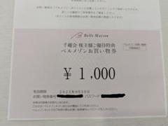 Belle Maison お買い物券 ¥1,000のサムネイル