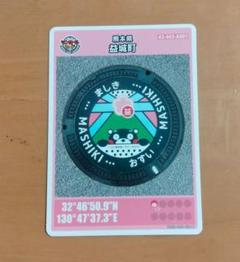 GKP初の消火栓！第25弾　熊本市　マンホールカード4枚　益城町1枚　初期ロット マンホールカード 熊本 消火栓 第24弾 第25弾 ロットナンバー001