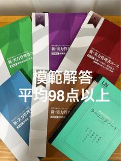 JMAM 「新・上級管理者コース」全5単位 JMAM の「新・上級管理者コース」全5単位の模範解答ファイル