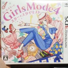 Girls Mode 4 スター☆スタイリスト