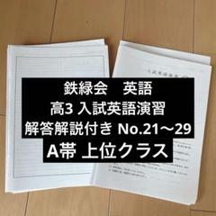 2025年最新】入試英語演習 鉄緑会の人気アイテム - メルカリ