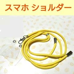 スマホ ショルダー ストラップ