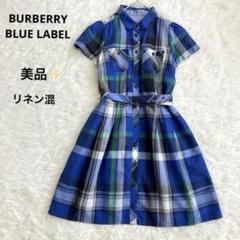 【極美品】BURBERRY BLUE LABEL ストライプ ワンピース 36 BURBERRY BLUE LABEL - バーバリーブルーレーベル ワンピース 36