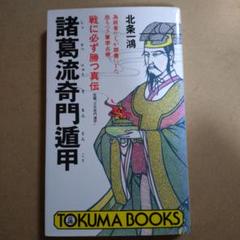 希少本】奇門遁甲統宗大全全6冊