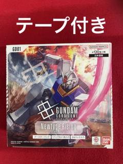 ガンダムカードゲーム ニュータイプライジング 1box 未開封 テープ付き