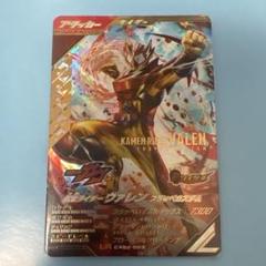 ガンバレジェンズ LR 仮面ライダーヴァレン フラッペカスタム