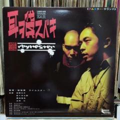 ☆Rhymester / 耳ヲ貸スベキ / 12インチレコード
