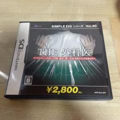 The外科医 DSソフト