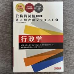 【中古】 行政学 地方上級・国家２種 ２００５年度版/ＴＡＣ/ＴＡＣ株式会社 過去問セレクトシリーズ 公務員試験 出るとこ過去問7 政治学