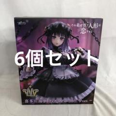 UF5226 未開封 その着せ替え人形は恋をする 喜多川海夢 黒江雫 6