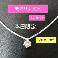 モアサナイト 1カラット ネックレス シルバー925