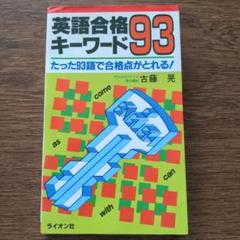 ■古藤晃　必出文法事項103 (古藤の英語特訓ゼミ) 81tc-fXZoCL._UF350,350_QL80_.jpg