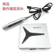 【動作確認済み】SONY MDウォークマン プレーヤー MZ-E90 美品 SONY MDウォークマン MDプレーヤー MZ-E90 動作確認済