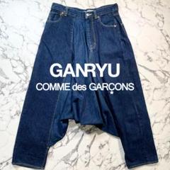 コムデギャルソン　GANRYU デニム　サルエルパンツ　シンチバック GANRYU ガンリュウ コムデギャルソン 異素材 サルエルパンツ