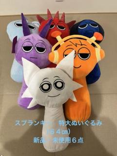スプランキー特大（６４㎝）ぬいぐるみ　５点まとめ売り【即　購入可】 スプランキー特大（64㎝）ぬいぐるみ 5点まとめ売り【即 購入