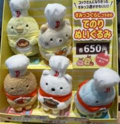 【誰でも購入OK】【新品】すみっコぐらし　とんかつ　デニーズ限定販売品 m91638763072_1.jpg?1627022296
