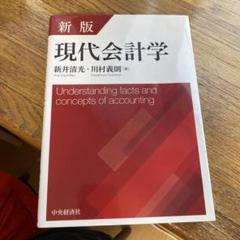 会計全書  平成３年度版 /中央経済社/新井清光（ハードカバー） 会計全書 平成3年度版 /中央経済社/新井清光（ハードカバー）