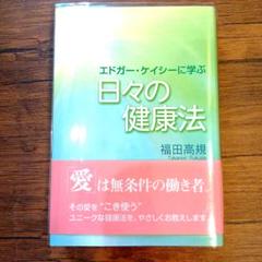 楽天市場】エドガー ケイシー（本・雑誌・コミック）の通販