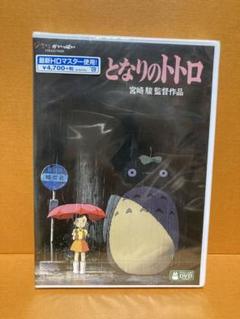 となりのトトロ DVD 宮崎駿 作品