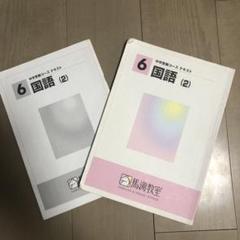 馬渕教室 中学受験コース テキスト