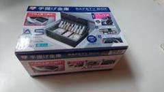 手提げ金庫 アイリスオーヤマ