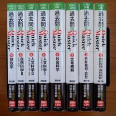 公務員試験 過去問 新クイックマスター 全部 公務員試験 過去問 新クイックマスター 社会学 第8版 【最新平成