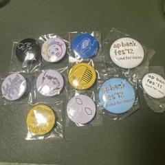ap bank fes 非売品　缶バッジ　 ステッカー　まとめ ランダム缶バッジ（ver.02） – ねぐしょっぷ～あなたの日常に