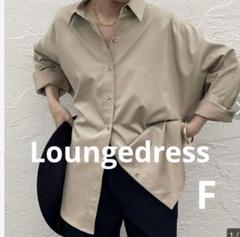 【ラウンジドレス】リネンシャツ　長袖　金ボタン　ゆったり　ベージュ　24SS Loungedress ラウンジドレス サテンBIGシャツ 金ボタン ベージュ