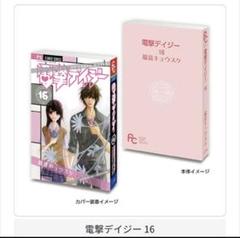 豆ガシャ本 「フラワーコミックス」 電撃デイジー 16