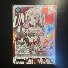 ユニオンアリーナ櫻木真乃winner 開封品