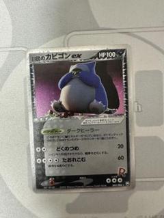 【高騰中】ロケット団のカビゴン PSA10 旧裏 星マーク 超希少 旧裏 R団のカビゴン LV40 レアカード ポケカ ポケモンカード