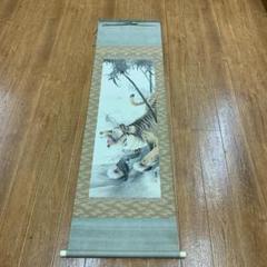 掛軸 竹林猛虎之図 日峯 開運 縁起物 鳥獣戯画 開運 年中掛け