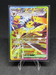 サンダーex SAR 美品 [SV2a 204/165] ポケモンカード151の通販