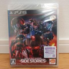 機動戦士ガンダムサイドストーリーズ 新品未使用