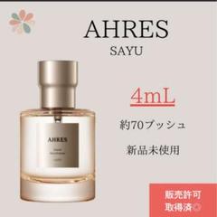 AHRES SAYU 香水 50ml AHRES - フレグランス｜サウンド スキン パフューム サユ