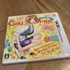 3DS わがままファッション GIRLS MODE よくばり宣言!