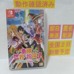 ［即日発送］ この素晴らしい世界に祝福を! 希望の迷宮と集いし冒険者たち
