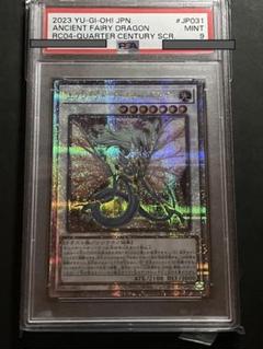 美品 エンシェント・フェアリー・ライフ・ ドラゴン 25th PSA10 遊戯王 エンシェント・フェアリー・ドラゴン(25thレア) | クォーター
