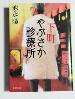 【中古】 少年時代/双葉社/池永陽 中古】 少年時代/双葉社/池永陽の通販 by もったいない本舗