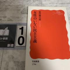 女性のいない民主主義