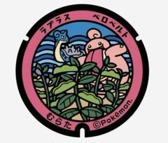 ポケふた】ラバーキーホルダー 宮城県 ラプラス　ベロベルト　むらた