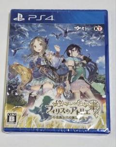 【未開封品】【新品】フィリスのアトリエ PS4
