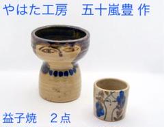 益子焼 鉄釉絵皿 五十嵐 豊 共箱付