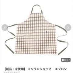 2025年最新】コンランショップ エプロンの人気アイテム - メルカリ