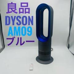 2025年最新】ダイソンhot cool am09の人気アイテム - メルカリ