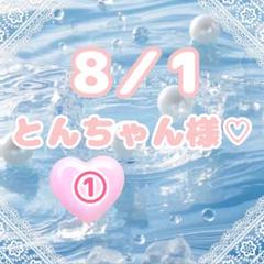 とんちゃん様 リクエスト 3点 まとめ商品 - メルカリ