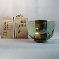 【茶道具】膳所焼陽炎園造 竹の絵茶碗 A497 m91660293362_1.jpg?1707131501
