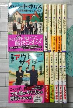 【12冊セット】「メゾン・ド・ポリス」&「警視庁アウトサイダー」全巻セット